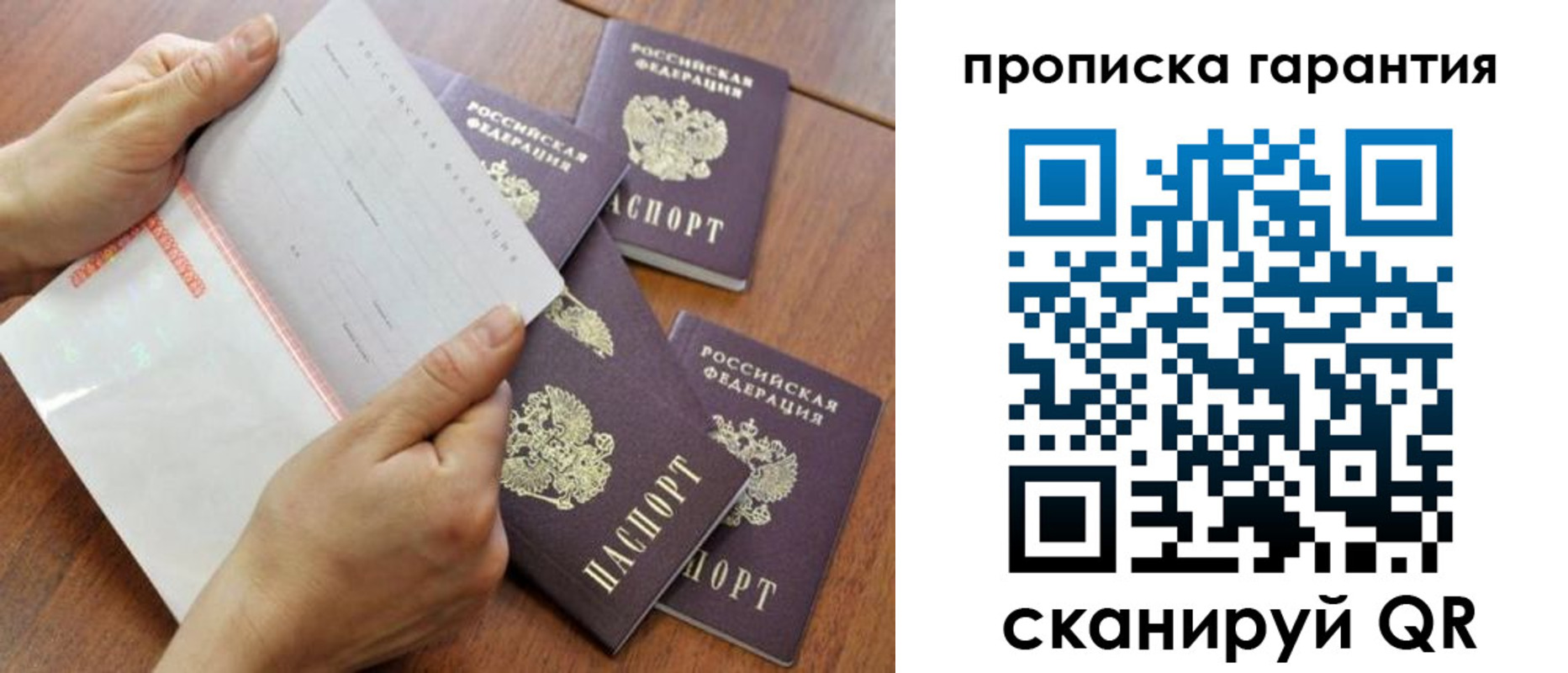 прописка в Вязниках